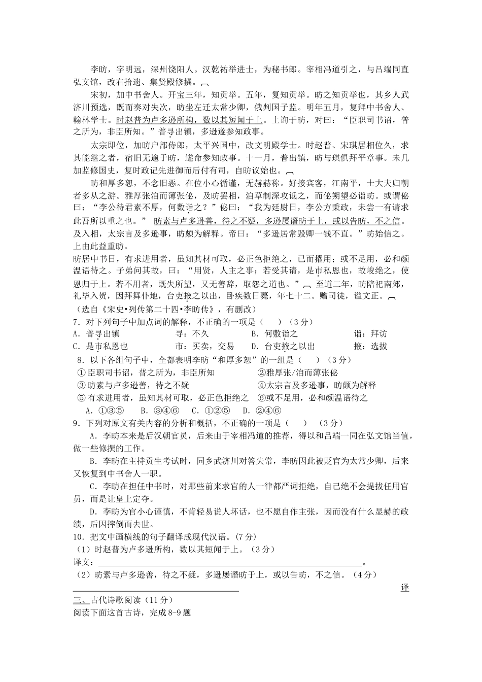 高一语文11月联考考试卷_第2页