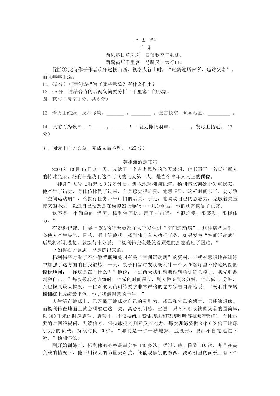 高一语文11月联考考试卷_第3页