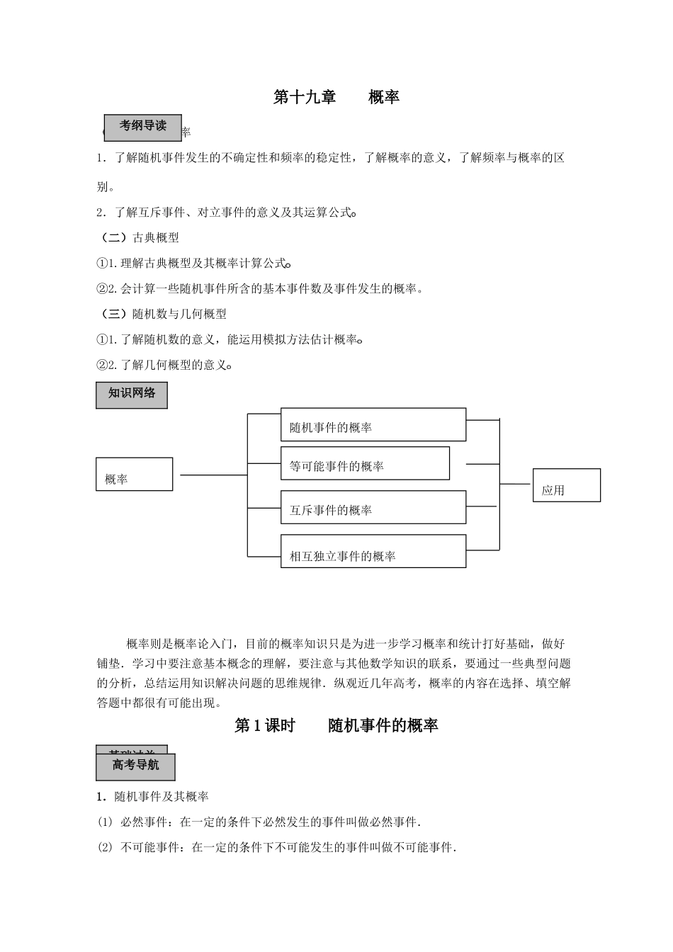 高三数学一轮复习必备精品：概率考试卷_第1页