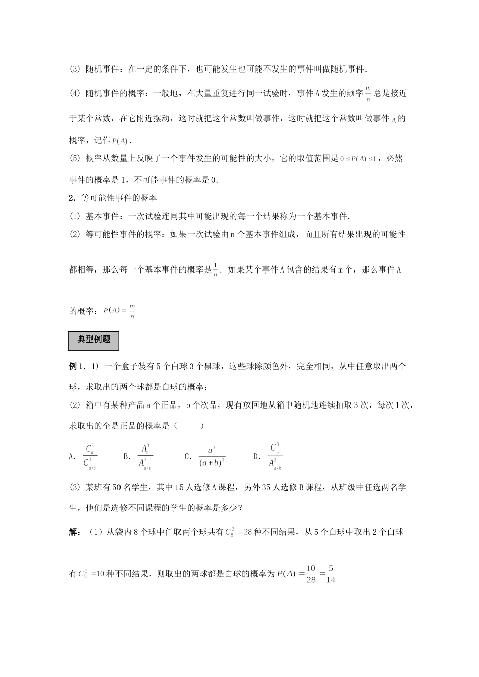 高三数学一轮复习必备精品：概率考试卷_第2页
