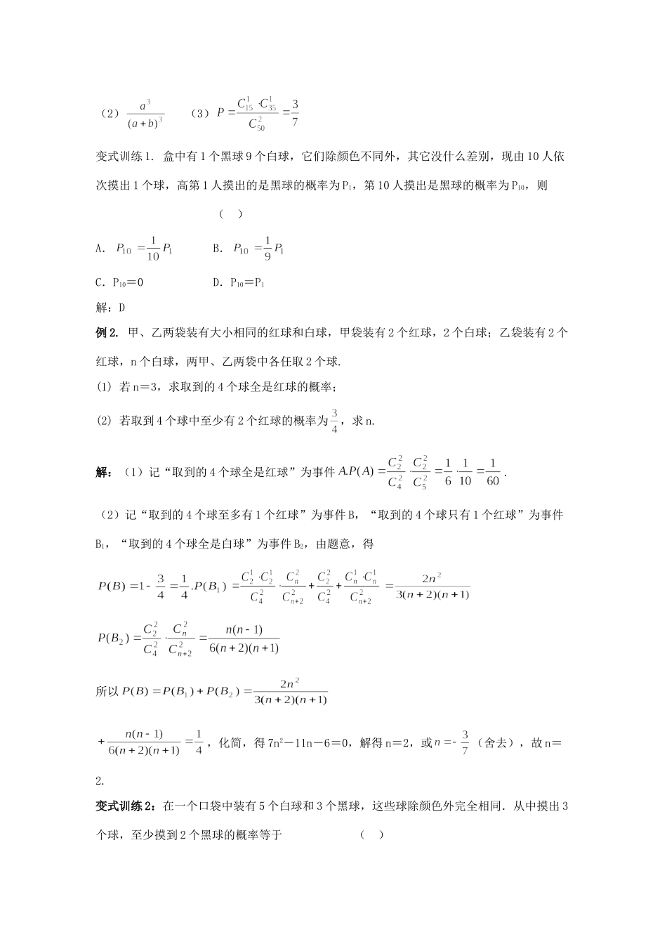 高三数学一轮复习必备精品：概率考试卷_第3页