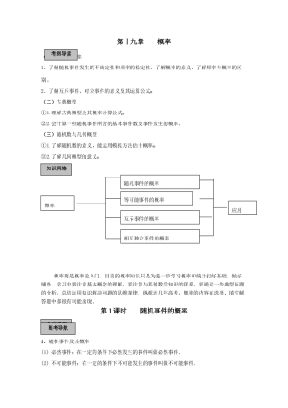 高三数学一轮复习必备精品：概率考试卷