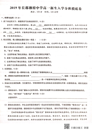 高一语文上学期入学分班考试考试卷PDF无答案考试卷