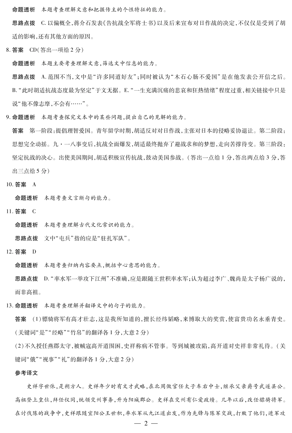 语文答案 黑龙江省齐齐哈尔市届高三语文第二次模拟考试考试卷(PDF) 黑龙江省齐齐哈尔市届高三语文第二次模拟考试考试卷(PDF)_第2页