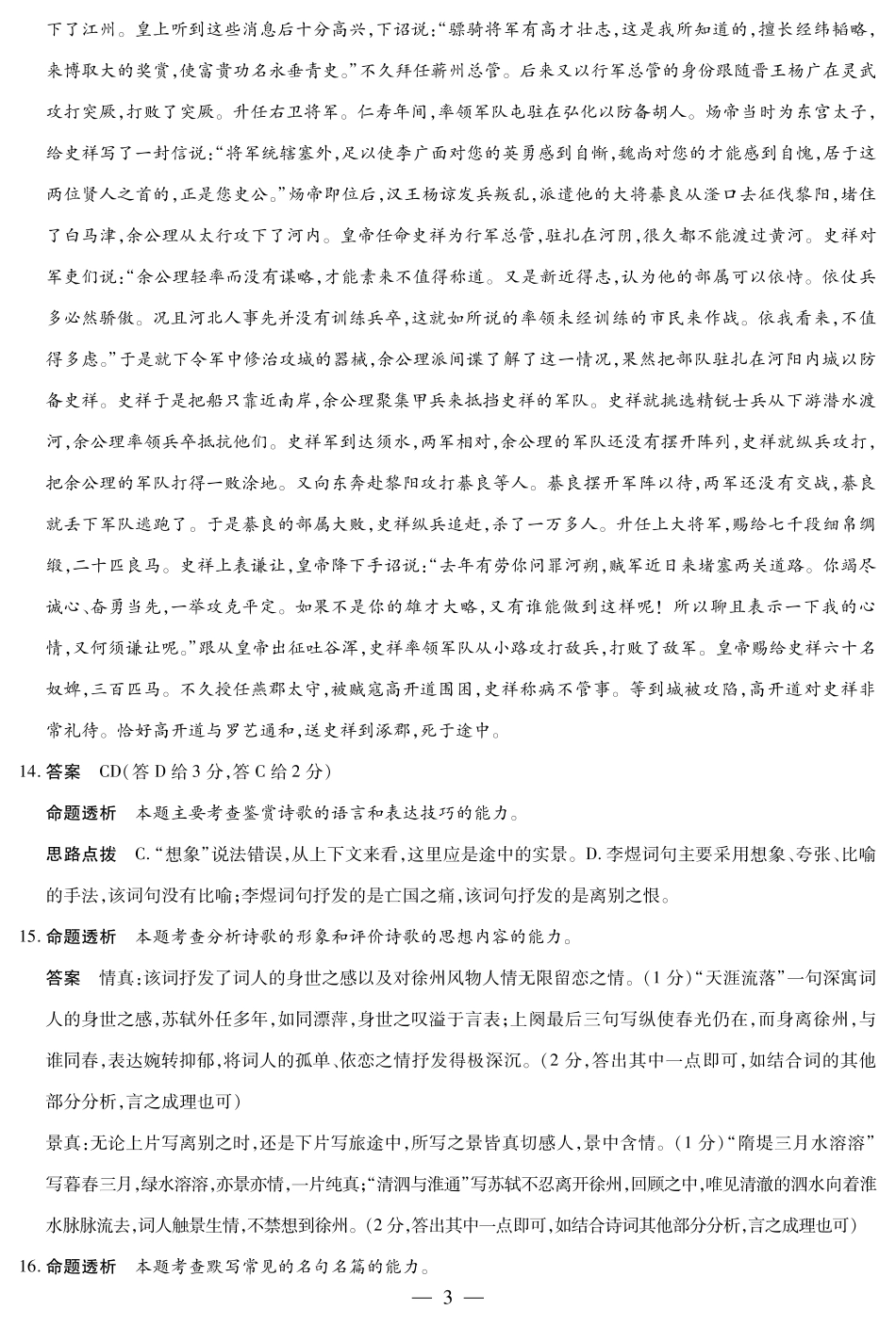 语文答案 黑龙江省齐齐哈尔市届高三语文第二次模拟考试考试卷(PDF) 黑龙江省齐齐哈尔市届高三语文第二次模拟考试考试卷(PDF)_第3页