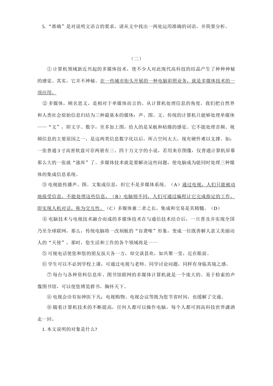 科教版初三语文昨天在哪里考试卷_第2页