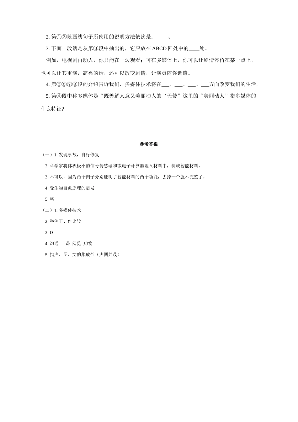 科教版初三语文昨天在哪里考试卷_第3页