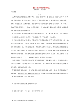 科教版初三语文昨天在哪里考试卷