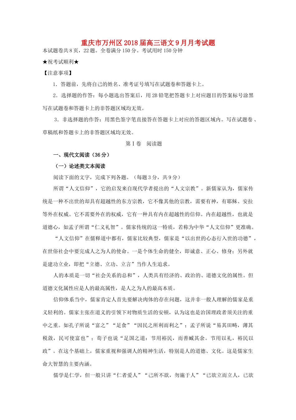 重庆市万州区高三语文9月月考考试卷_第1页