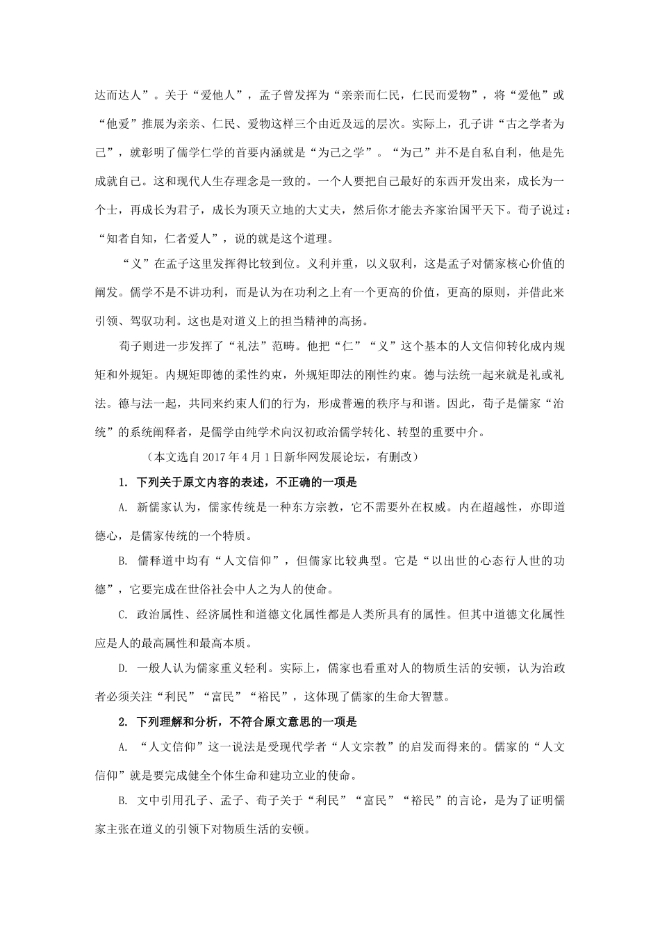 重庆市万州区高三语文9月月考考试卷_第2页