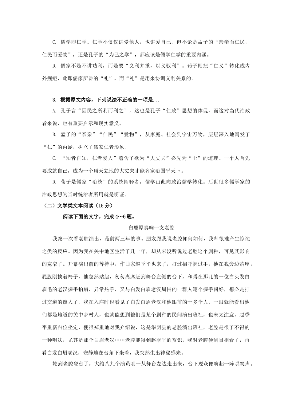 重庆市万州区高三语文9月月考考试卷_第3页