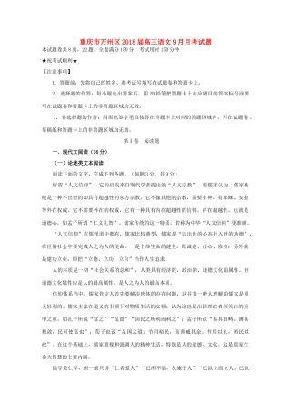 重庆市万州区高三语文9月月考考试卷