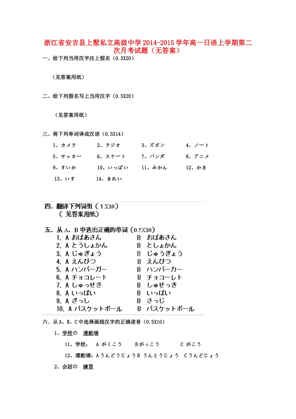 高一日语上学期第二次月考考试卷(无答案)考试卷_第1页