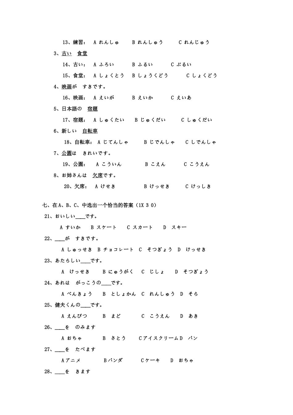 高一日语上学期第二次月考考试卷(无答案)考试卷_第2页