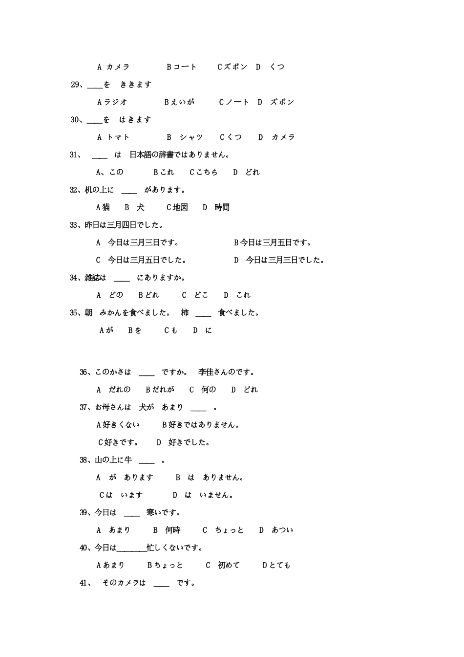 高一日语上学期第二次月考考试卷(无答案)考试卷_第3页