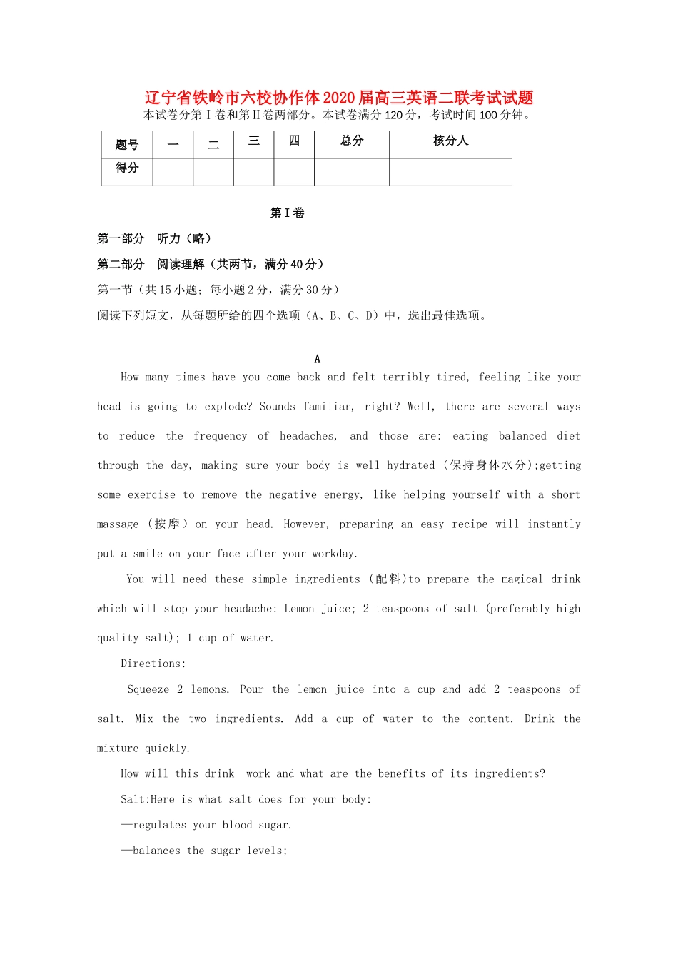 辽宁省铁岭市六校协作体高三英语联考试考试卷二考试卷_第1页