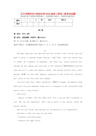 辽宁省铁岭市六校协作体高三英语联考试考试卷二考试卷