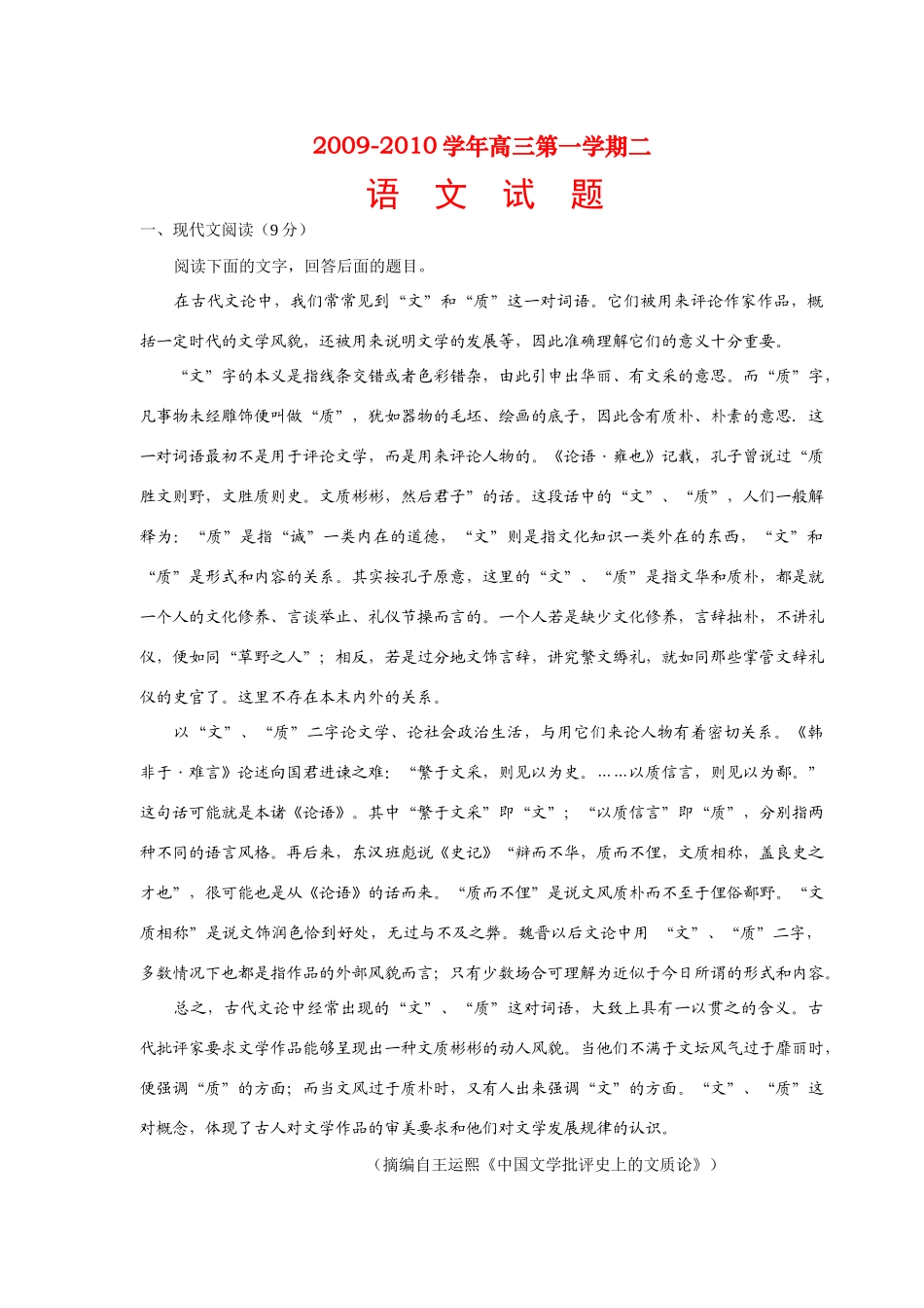 陕西省西安铁一中高三语文上学期期中考试 全国通用考试卷_第1页