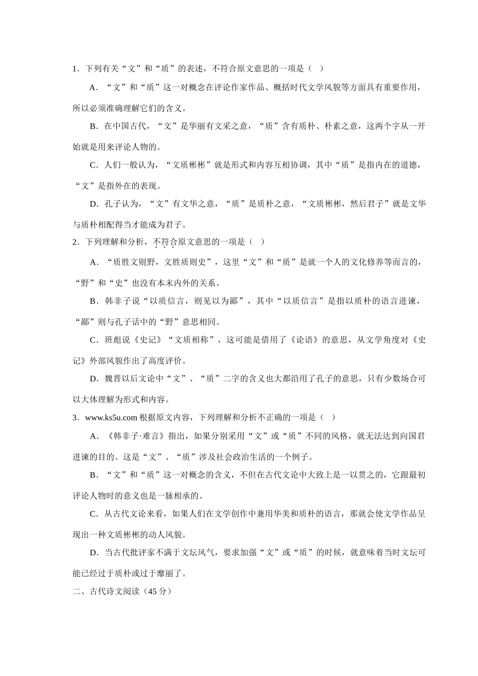 陕西省西安铁一中高三语文上学期期中考试 全国通用考试卷_第2页