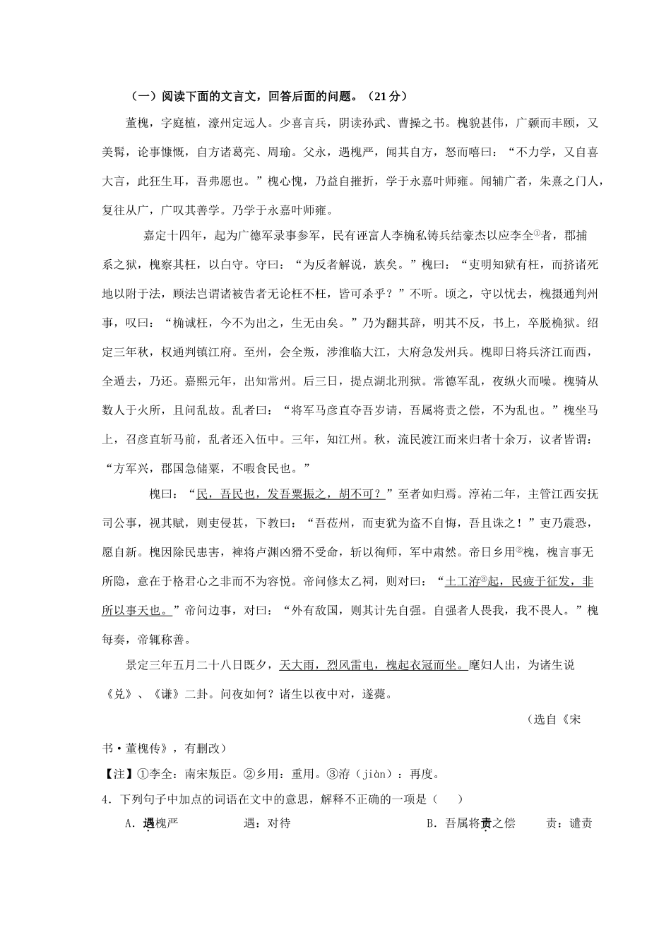 陕西省西安铁一中高三语文上学期期中考试 全国通用考试卷_第3页