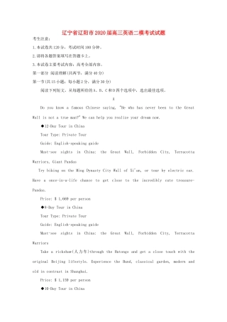 辽宁省辽阳市高三英语二模考试考试卷