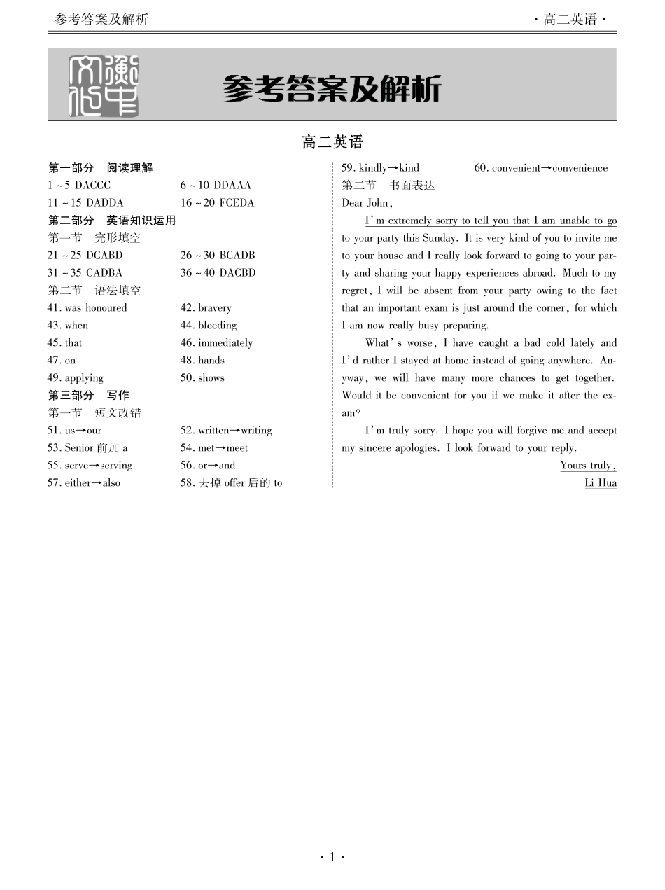 英语答案 广东省高二英语上学期期中考试卷(PDF) 广东省高二英语上学期期中考试卷(PDF)_第1页
