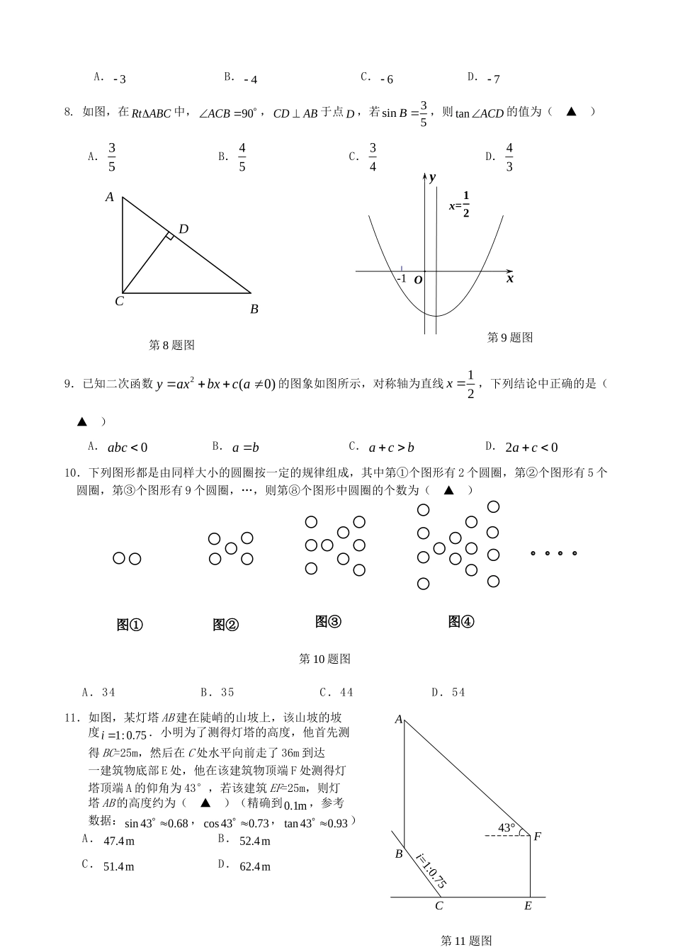 重庆市届九年级数学上学期期中考试卷(无答案) 新人教版考试卷_第2页