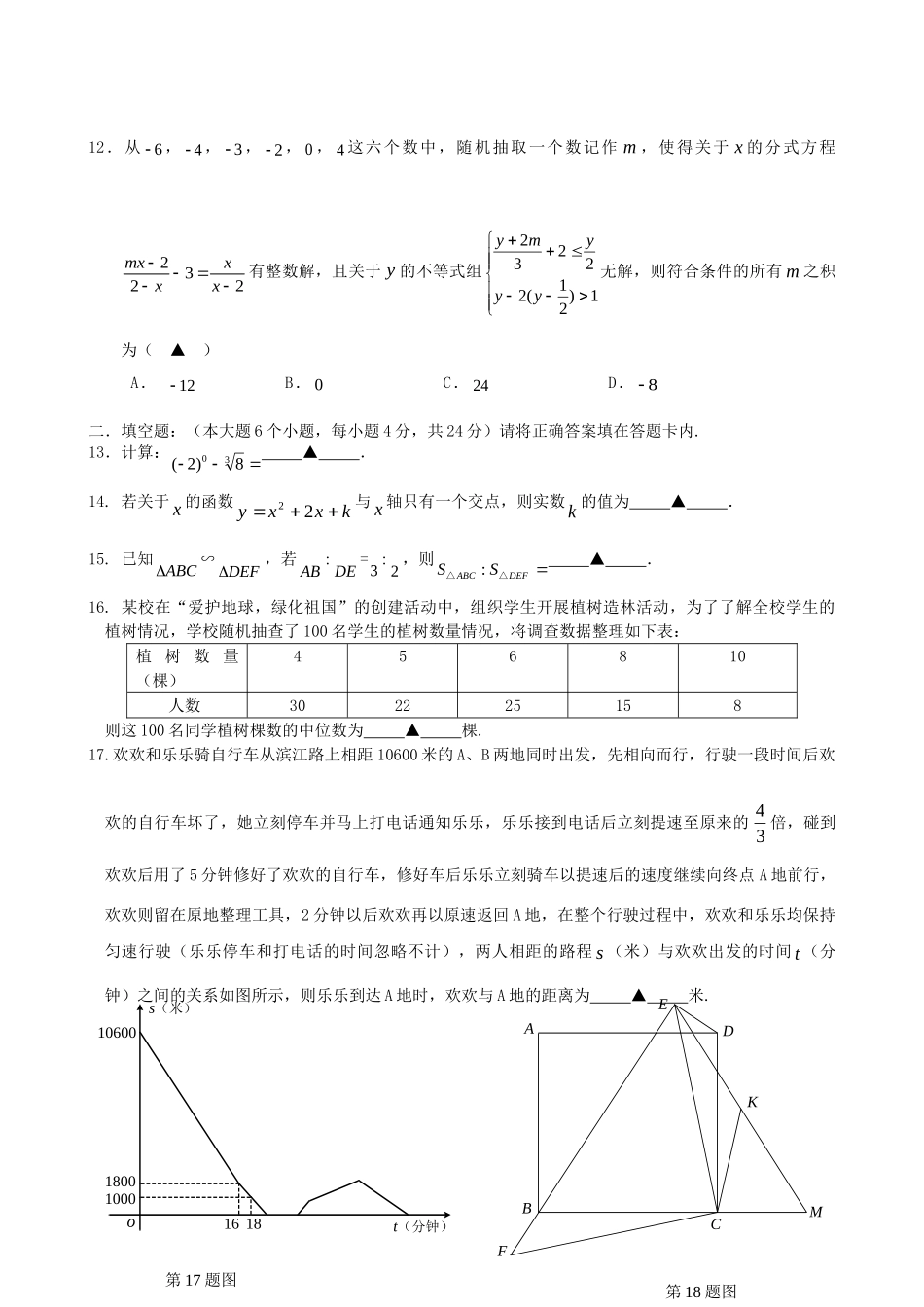 重庆市届九年级数学上学期期中考试卷(无答案) 新人教版考试卷_第3页