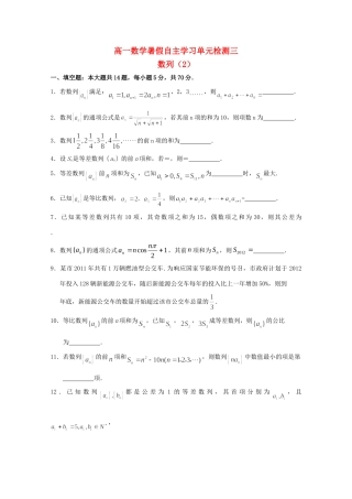 高一数学暑假自主学习 单元检测三 数列(2)考试卷