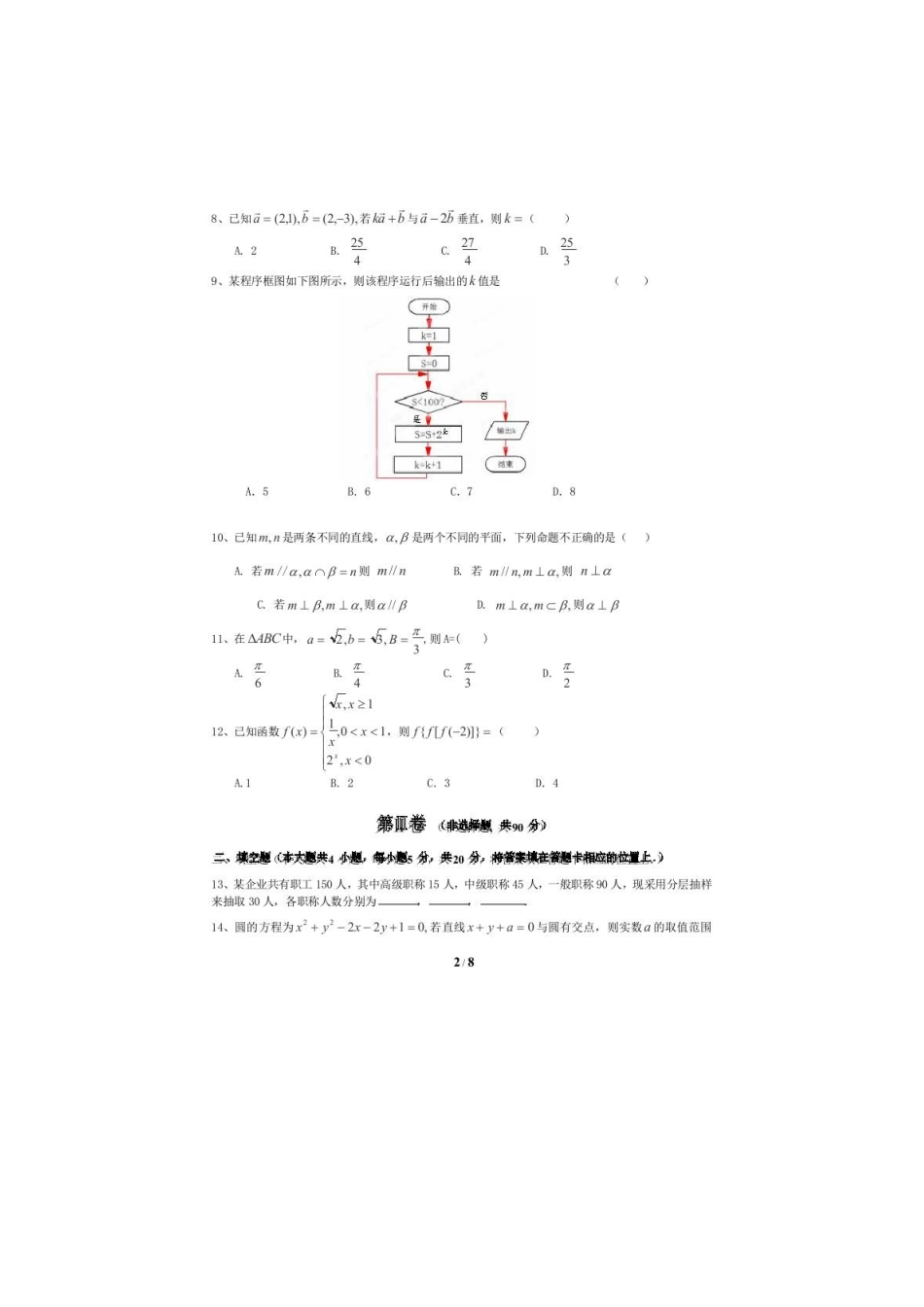 高三数学5月周考考试卷(1)文(扫描版)考试卷_第2页