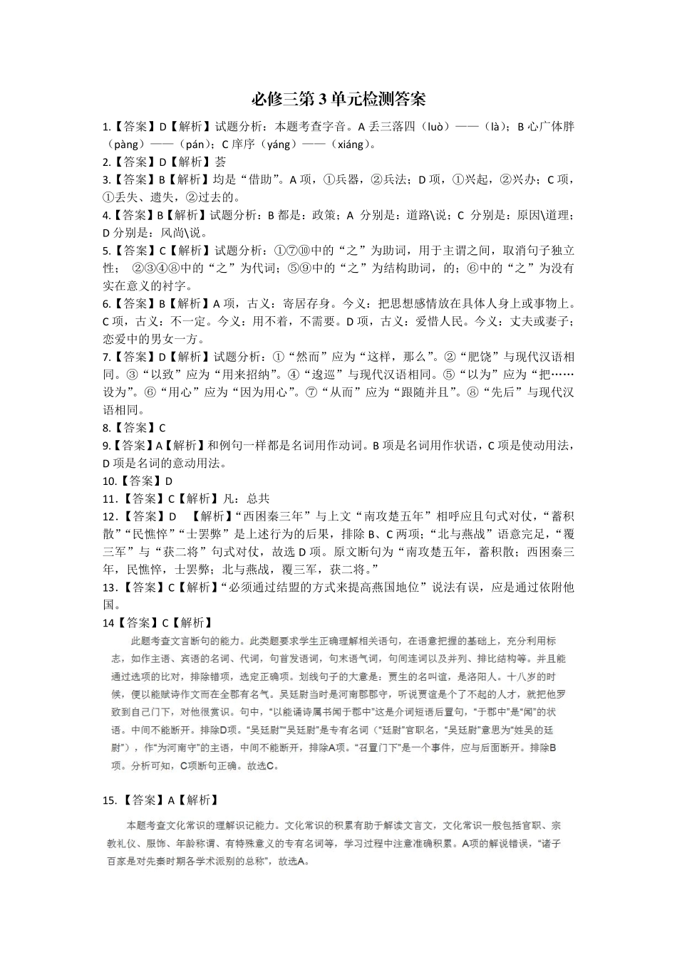 高一语文下学期线上测试考试卷(PDF)答案_第1页