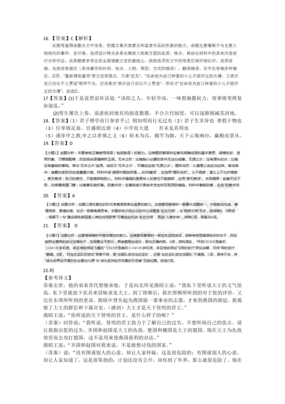 高一语文下学期线上测试考试卷(PDF)答案_第2页