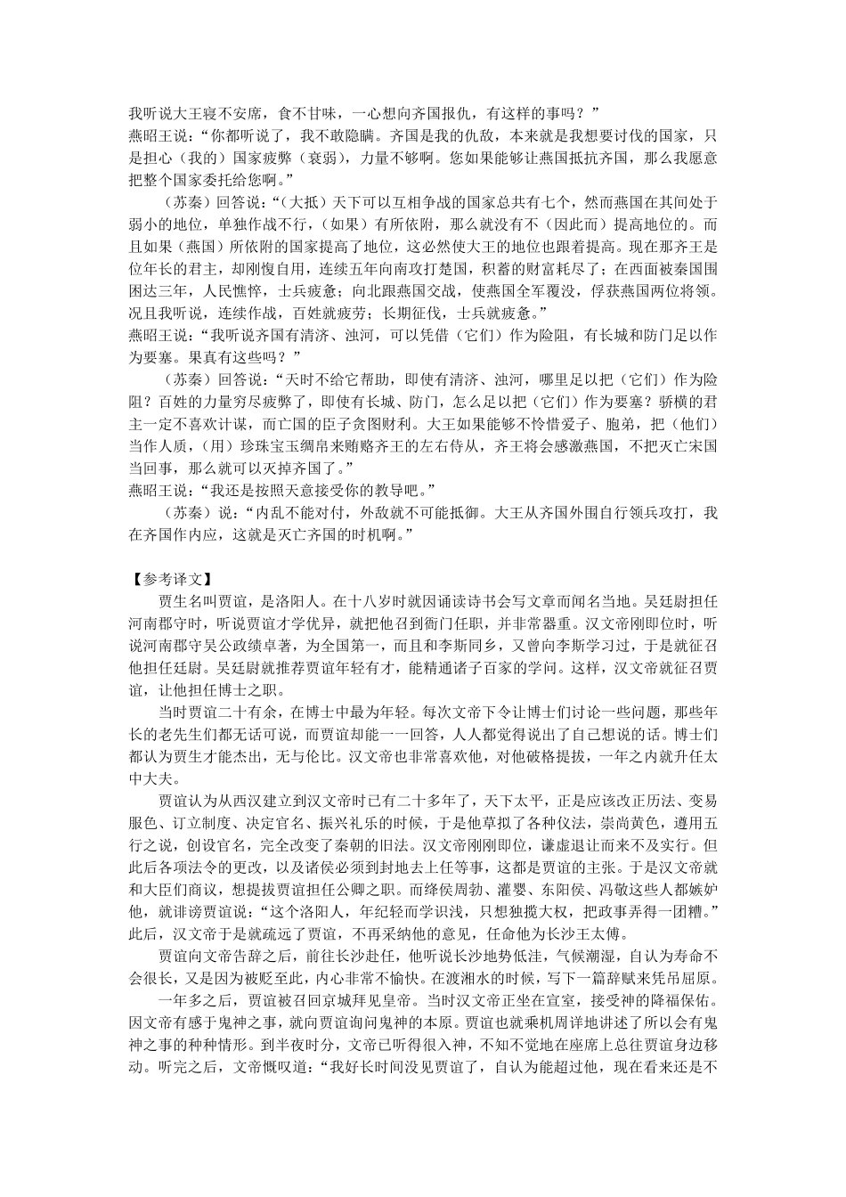 高一语文下学期线上测试考试卷(PDF)答案_第3页