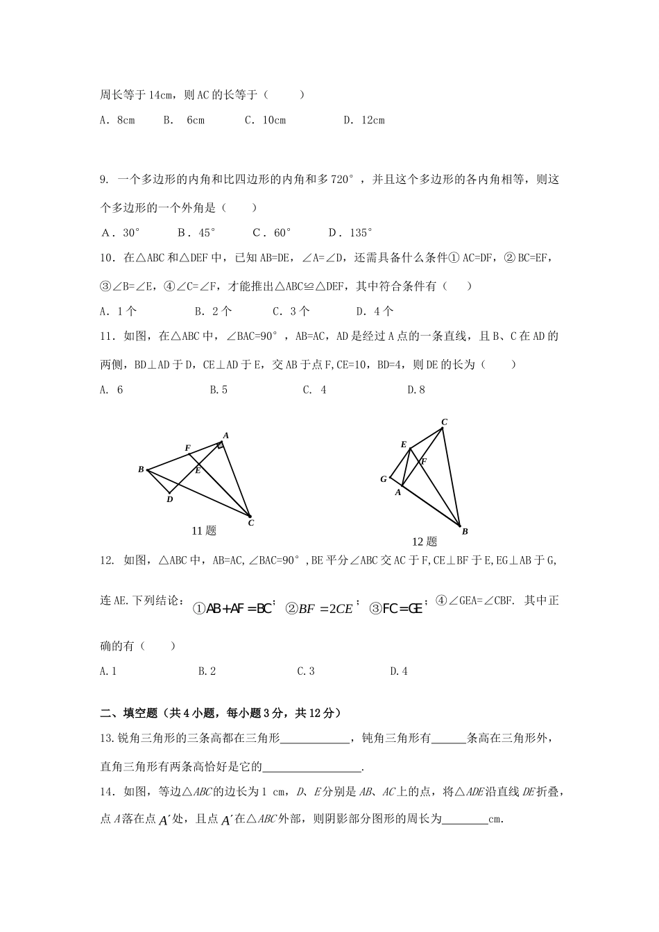 至八年级数学上学期第二次月考试卷(无答案) 新人教版考试卷_第2页