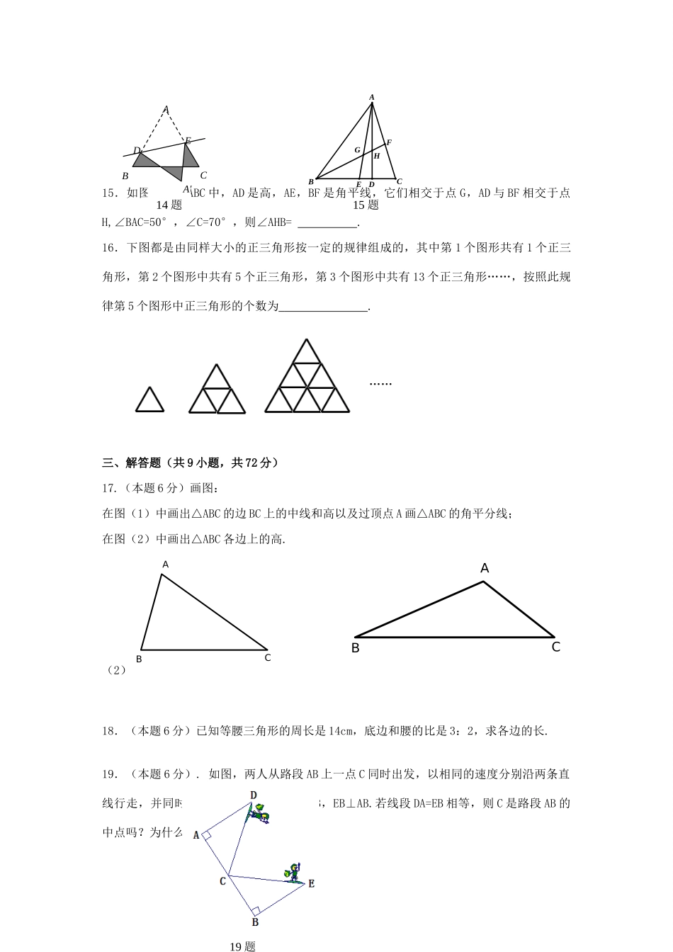 至八年级数学上学期第二次月考试卷(无答案) 新人教版考试卷_第3页