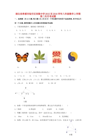 至八年级数学上学期第二次月考试卷(无答案) 新人教版考试卷