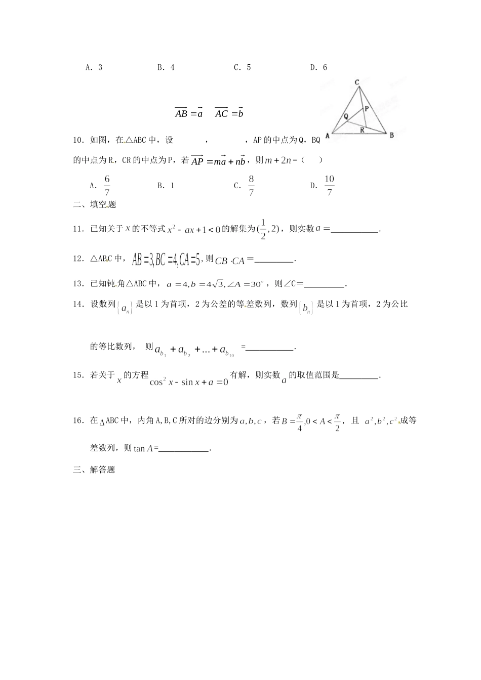 高一数学暑假作业(3)考试卷_第2页