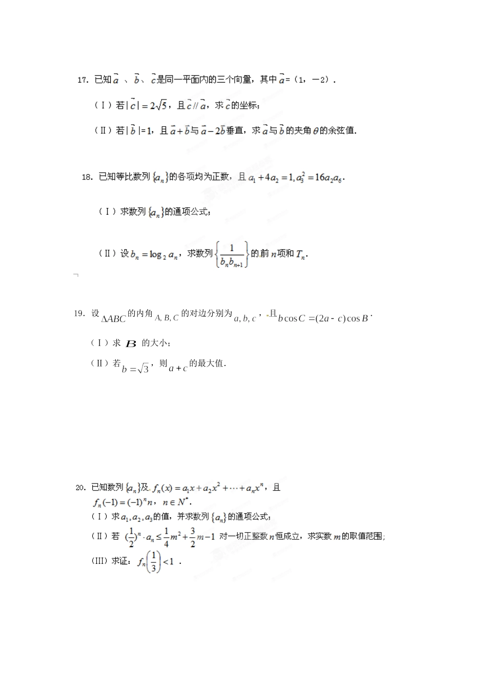 高一数学暑假作业(3)考试卷_第3页