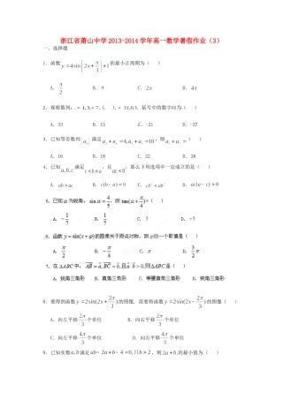 高一数学暑假作业(3)考试卷
