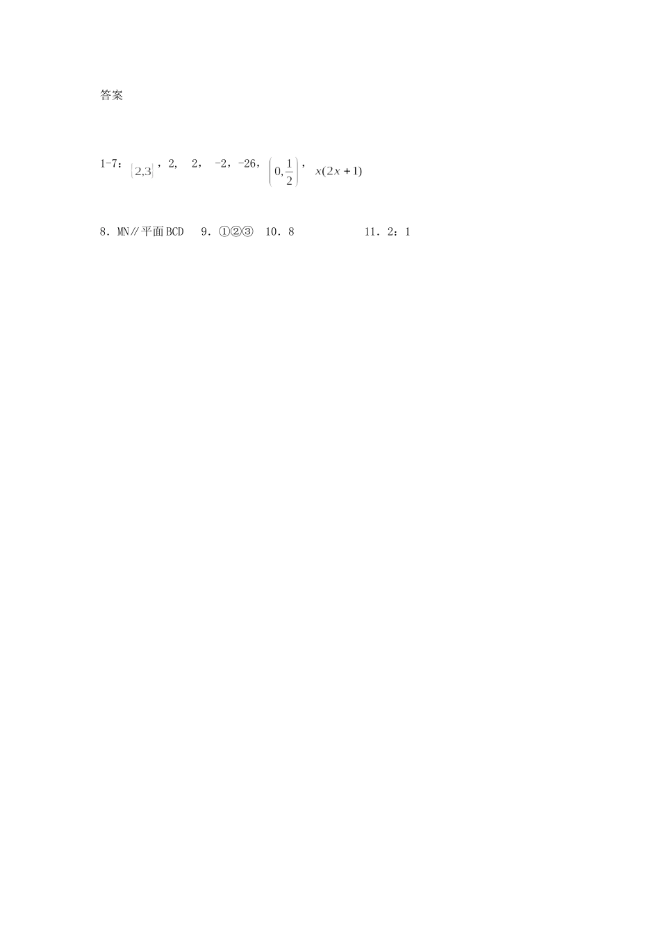 高一数学复习精练23考试卷_第2页