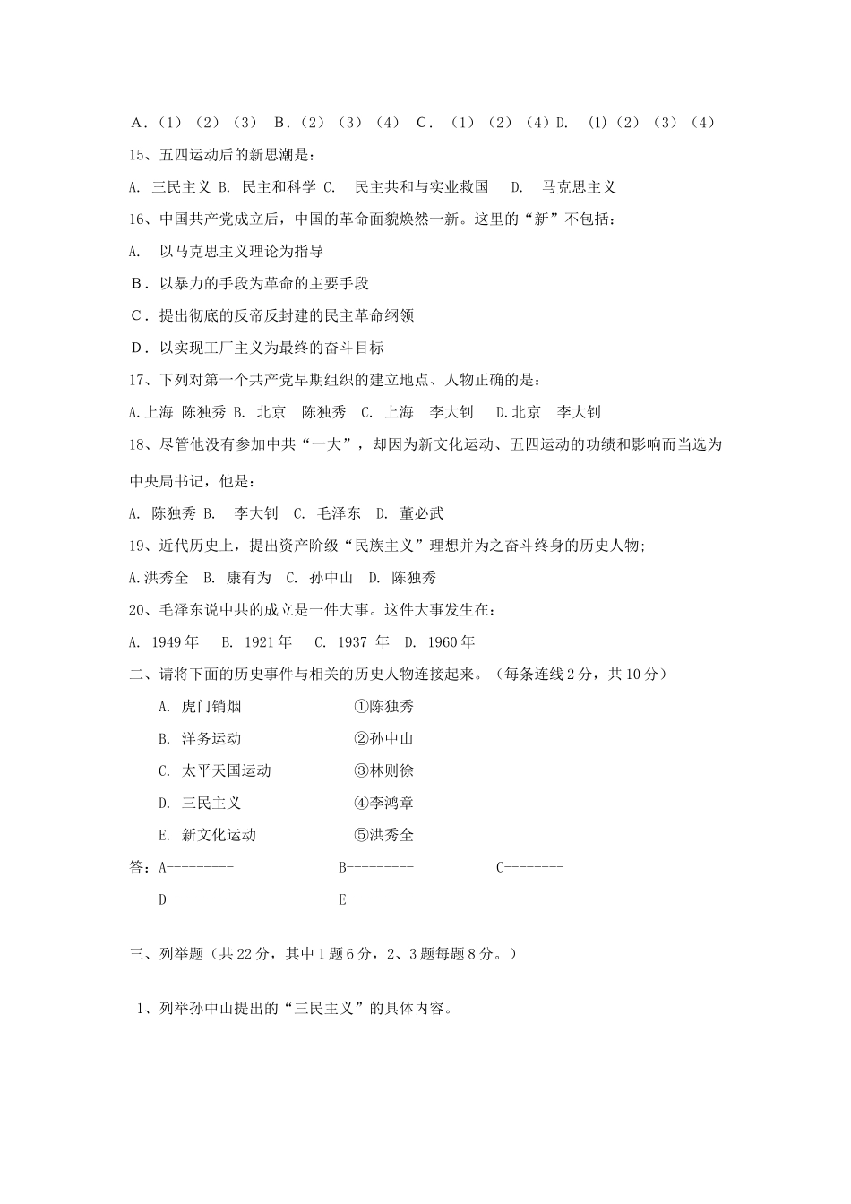 贵州省凯里六中八年级历史上学期期中考试卷(无答案) 新人教版考试卷_第3页
