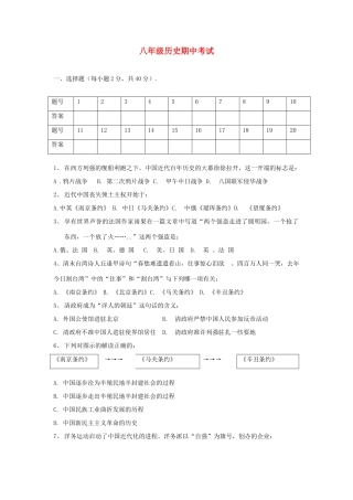 贵州省凯里六中八年级历史上学期期中考试卷(无答案) 新人教版考试卷