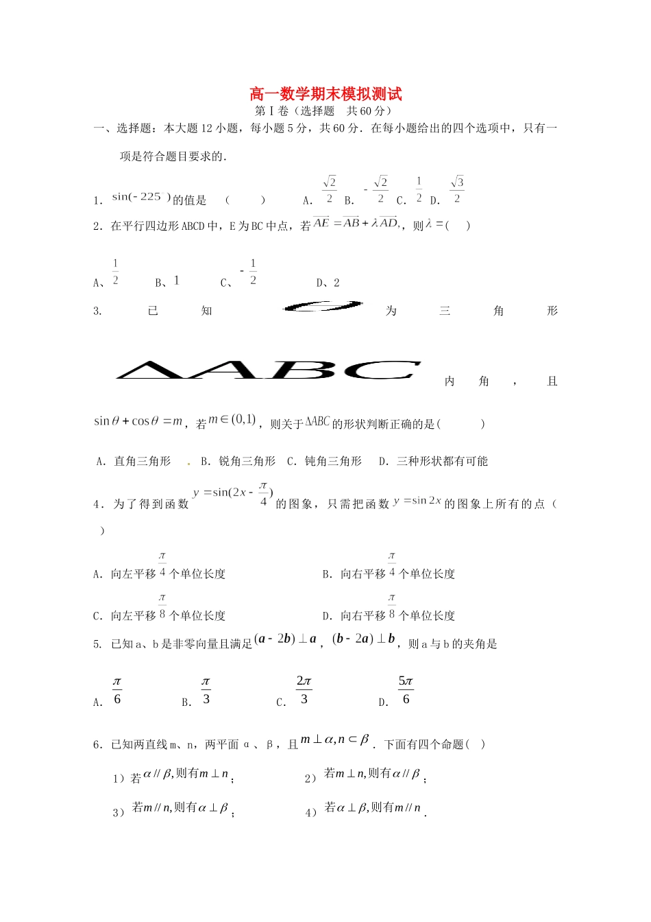 高一数学下学期期末模拟测试考试卷(无答案)考试卷_第1页