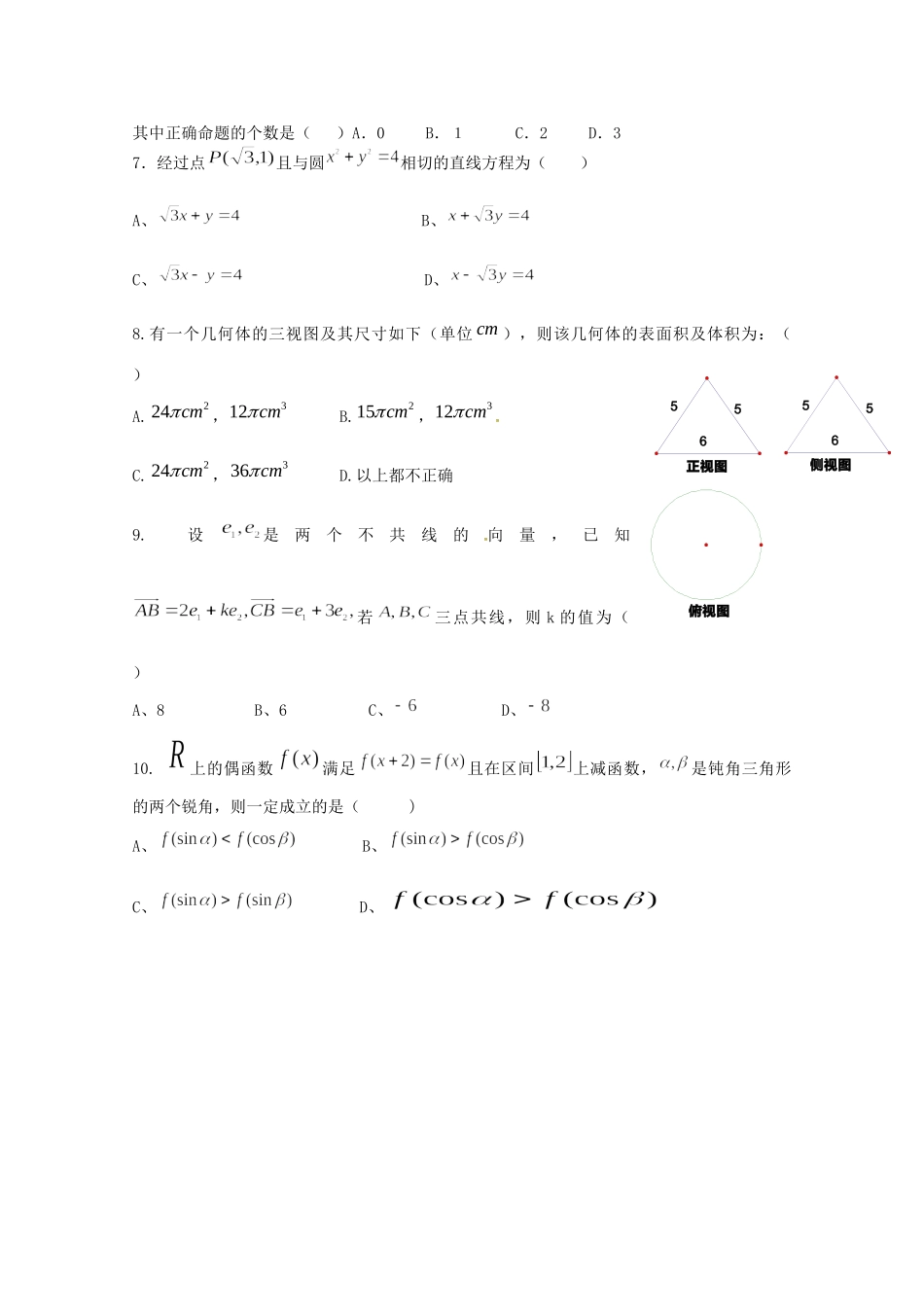 高一数学下学期期末模拟测试考试卷(无答案)考试卷_第2页