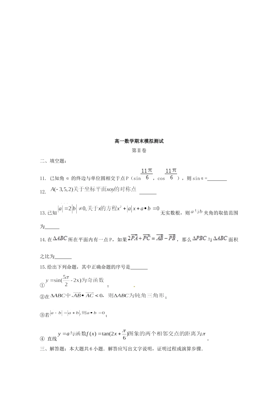 高一数学下学期期末模拟测试考试卷(无答案)考试卷_第3页