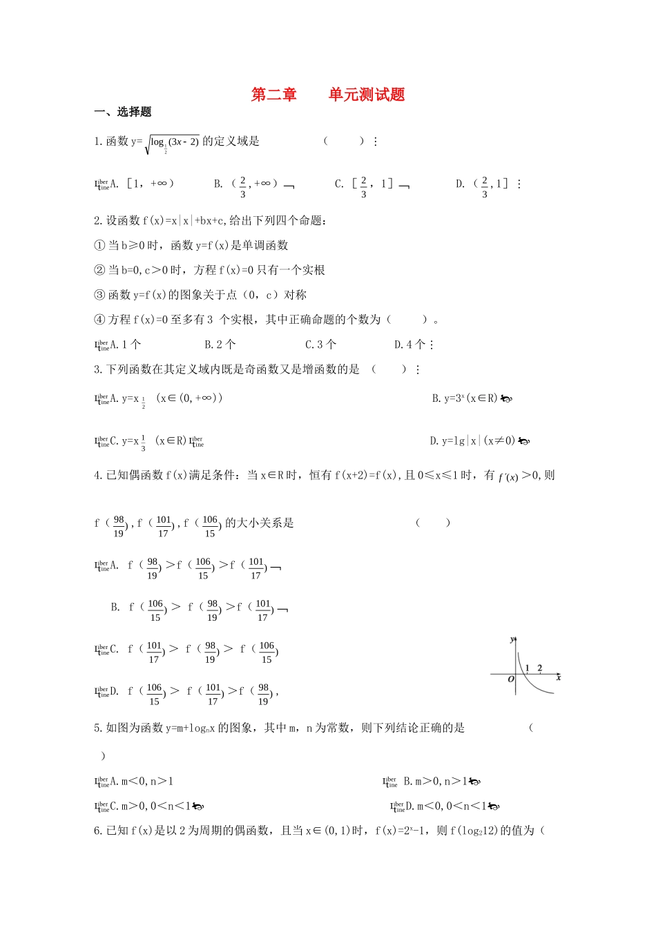 高三数学高考考前复习第二章单元测考试卷_第1页