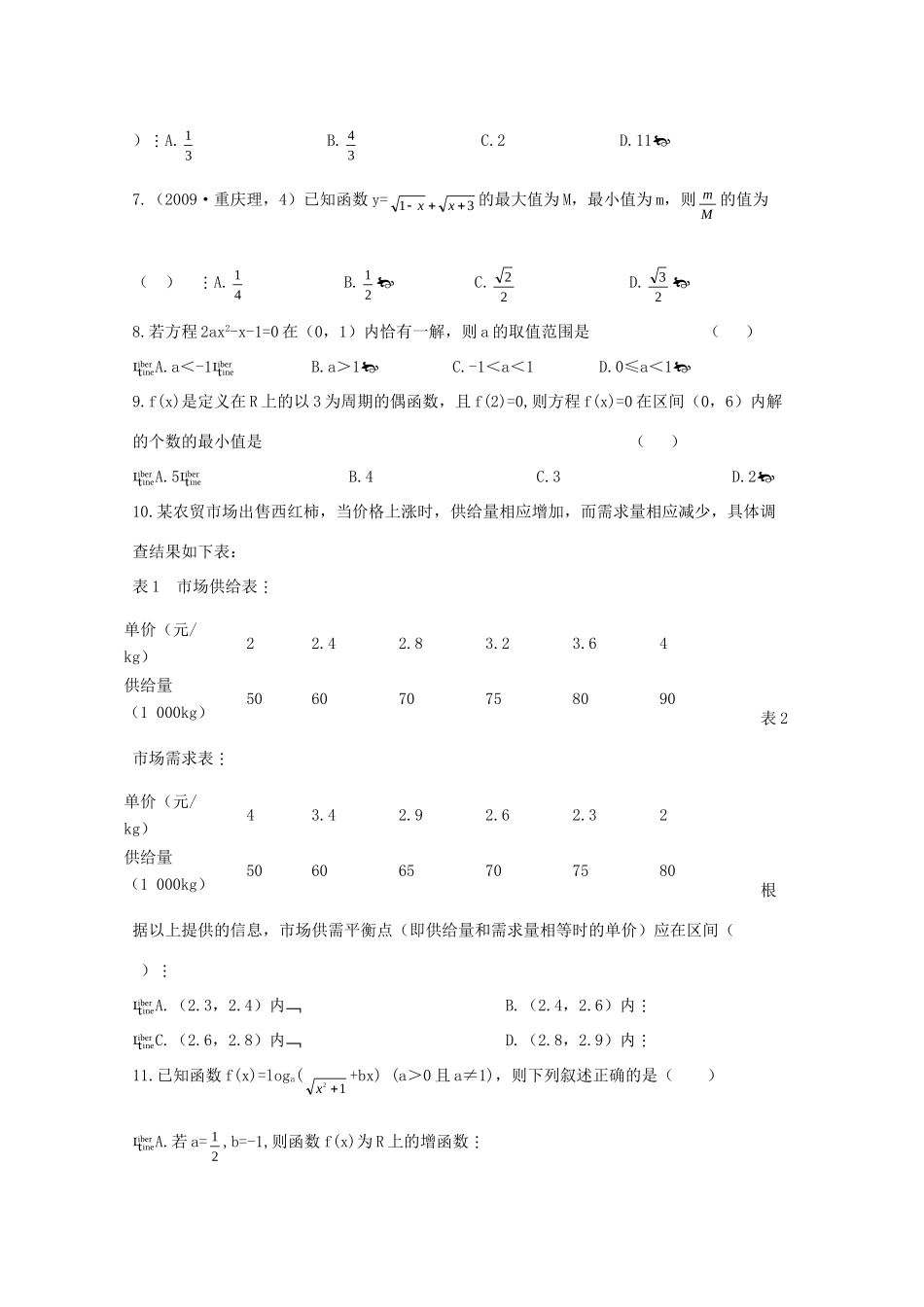 高三数学高考考前复习第二章单元测考试卷_第2页