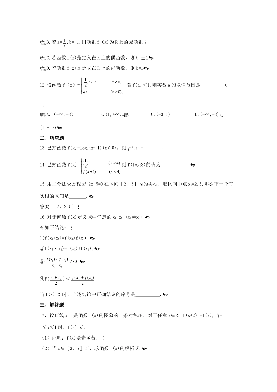 高三数学高考考前复习第二章单元测考试卷_第3页
