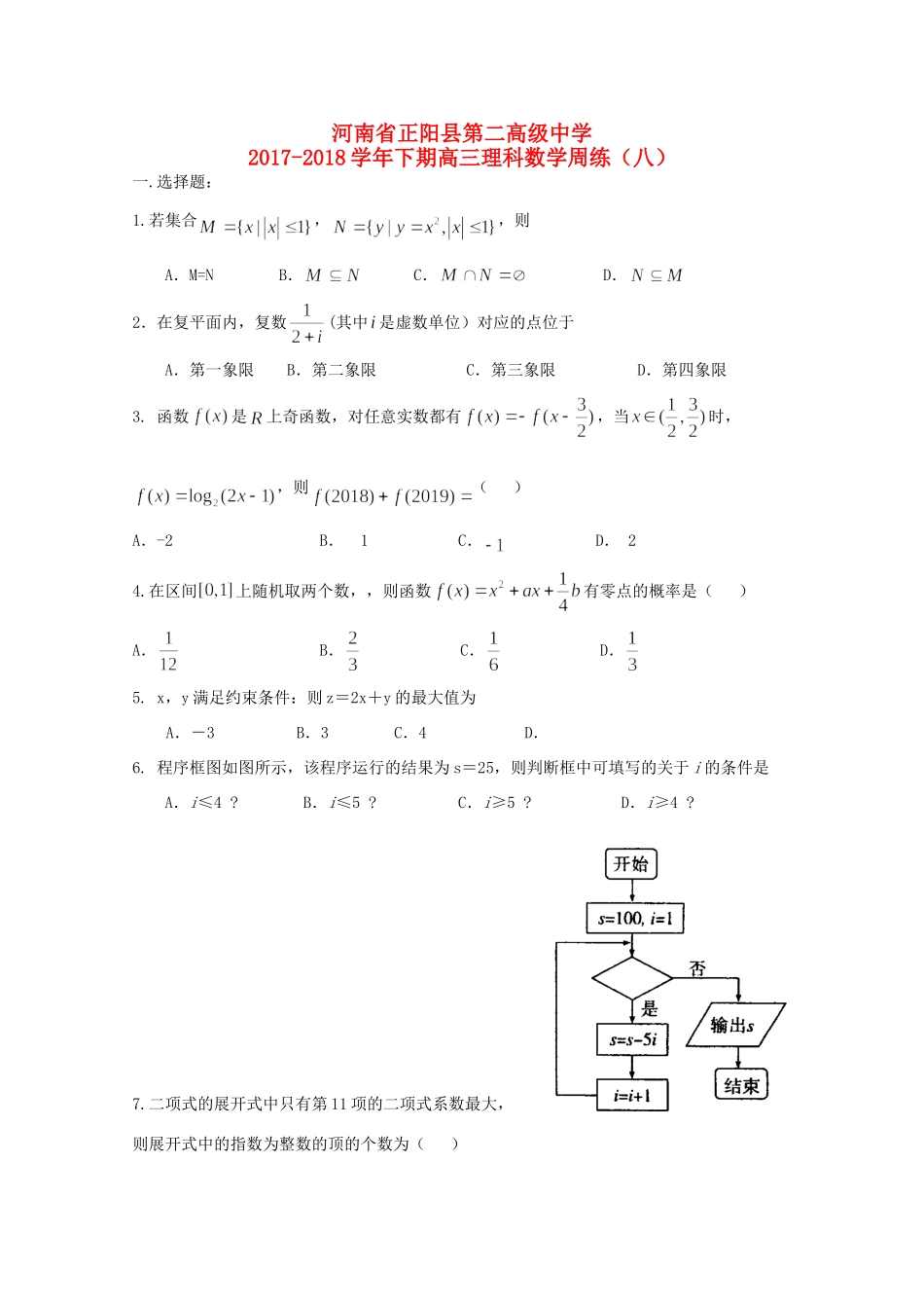 高三数学下学期周练(八)理考试卷_第1页
