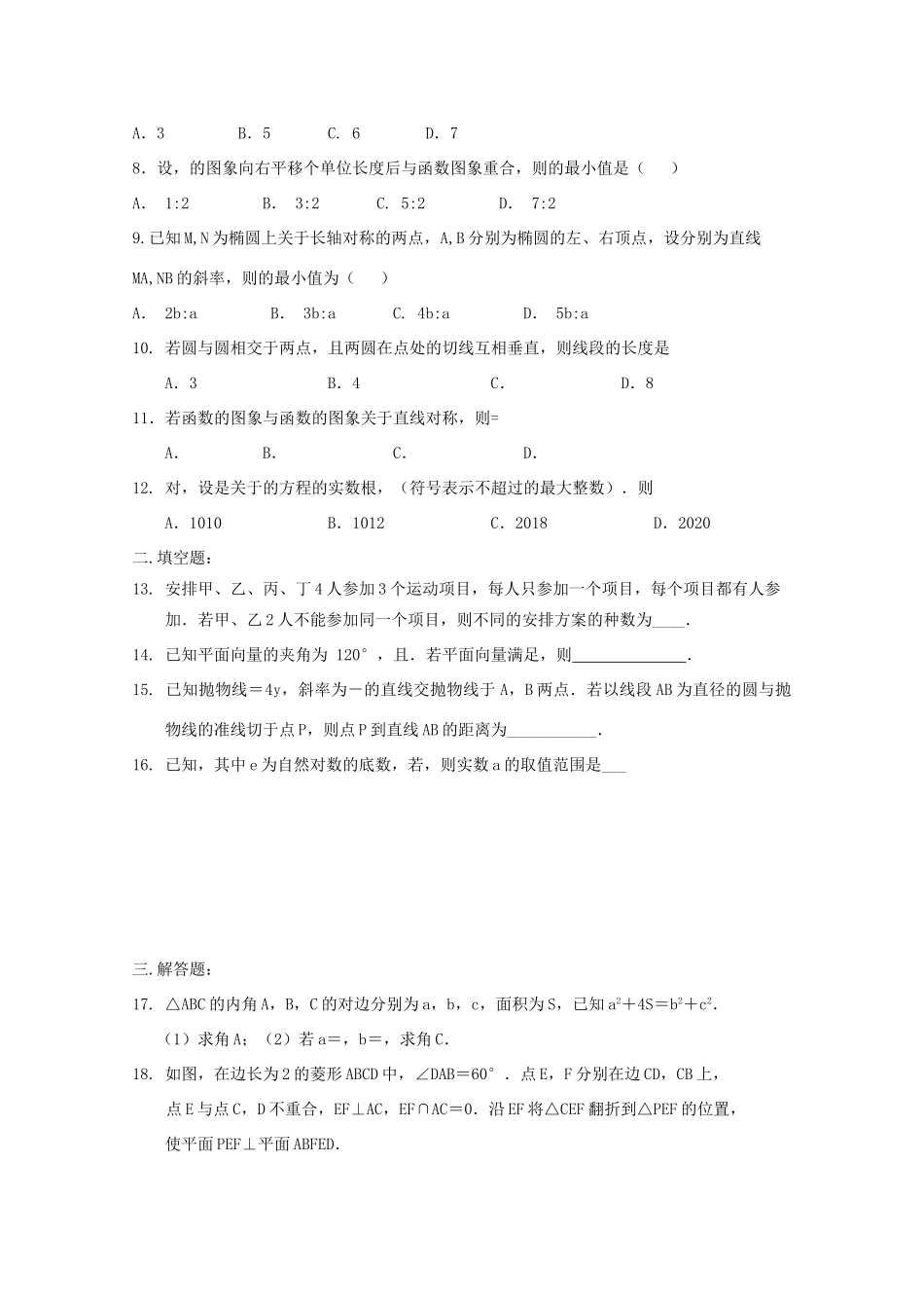 高三数学下学期周练(八)理考试卷_第2页